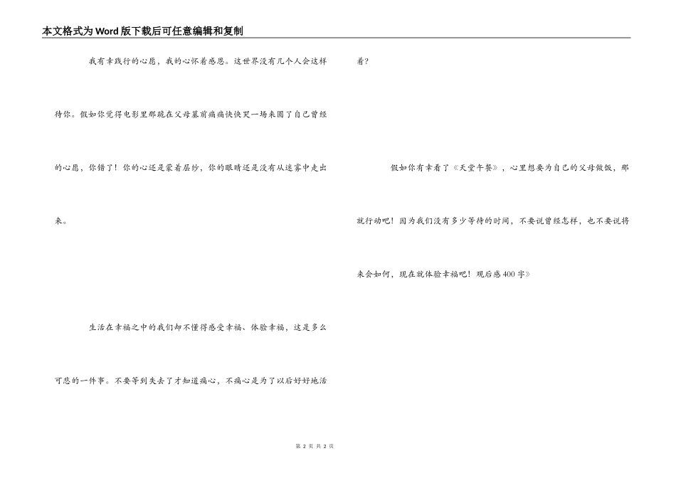 《天堂午餐》观后感400字_第2页