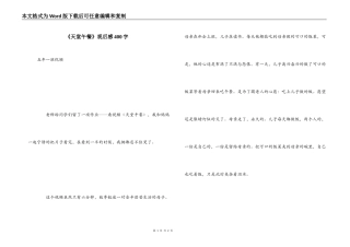 《天堂午餐》观后感400字