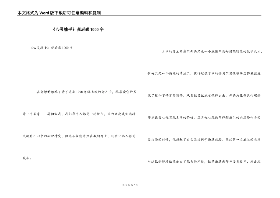 《心灵捕手》观后感1000字_第1页