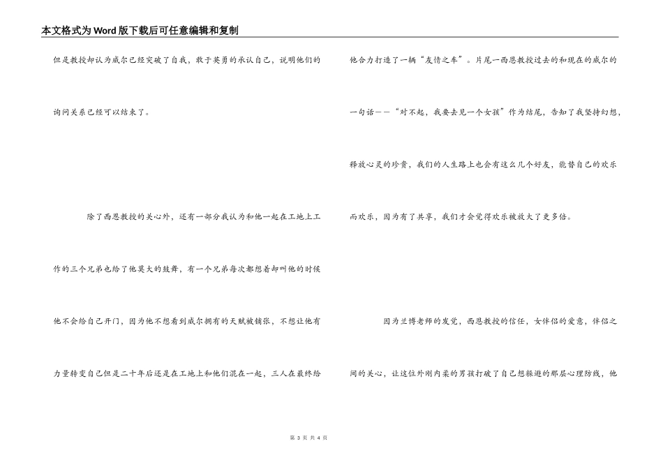 《心灵捕手》观后感1000字_第3页
