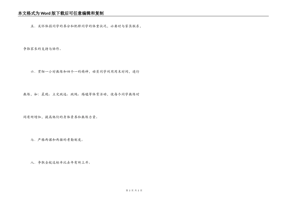 小学生《体质健康标准》实施方案_第2页