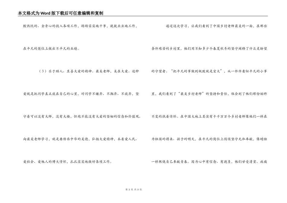 《寻找乡村最美教师》观后感_第2页