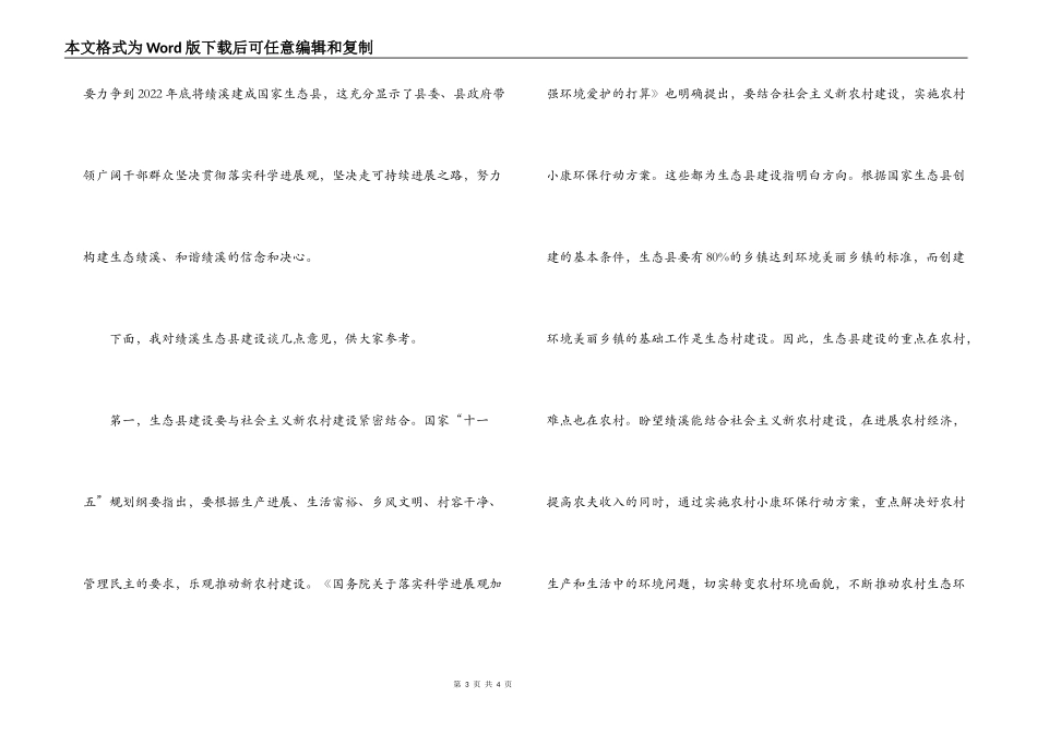 创建国家生态县动员大会上的讲话_第3页