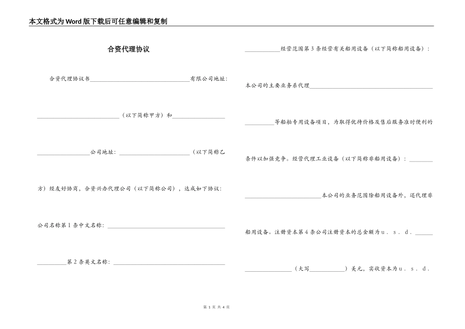 合资代理协议_第1页