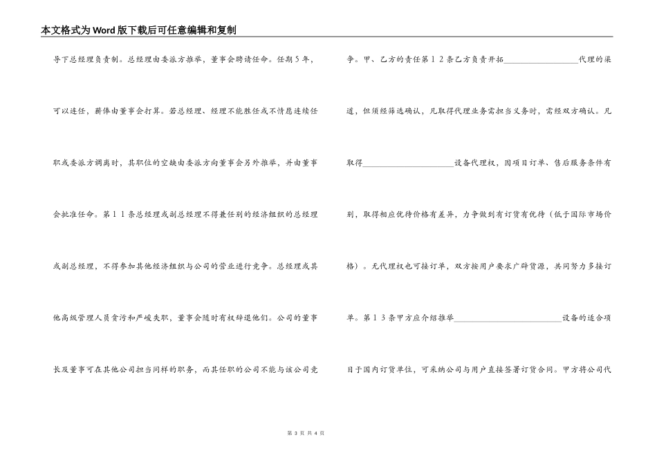 合资代理协议_第3页