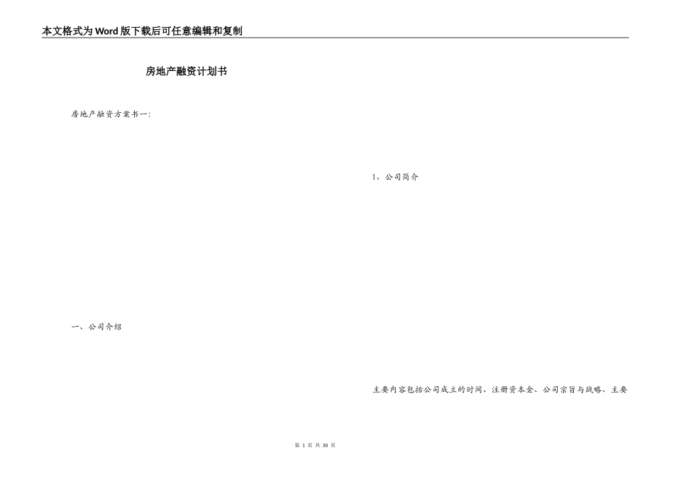 房地产融资计划书_第1页