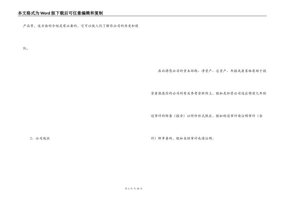 房地产融资计划书_第2页