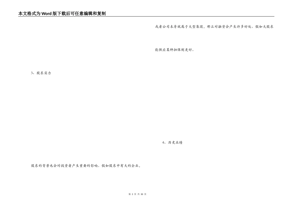 房地产融资计划书_第3页