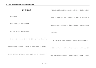 新三国观后感