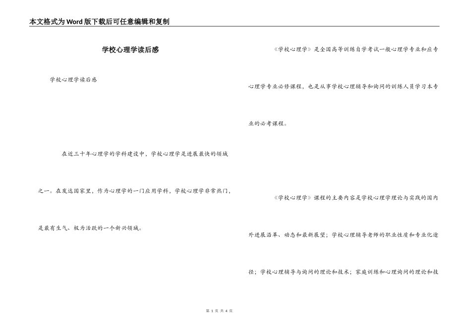 学校心理学读后感_第1页