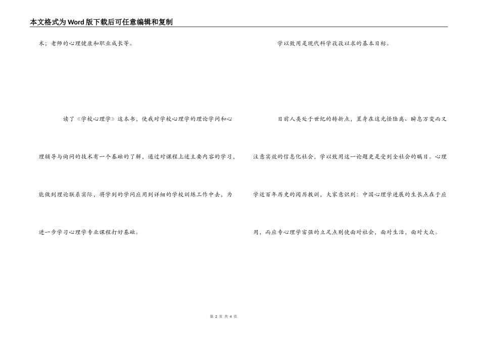 学校心理学读后感_第2页