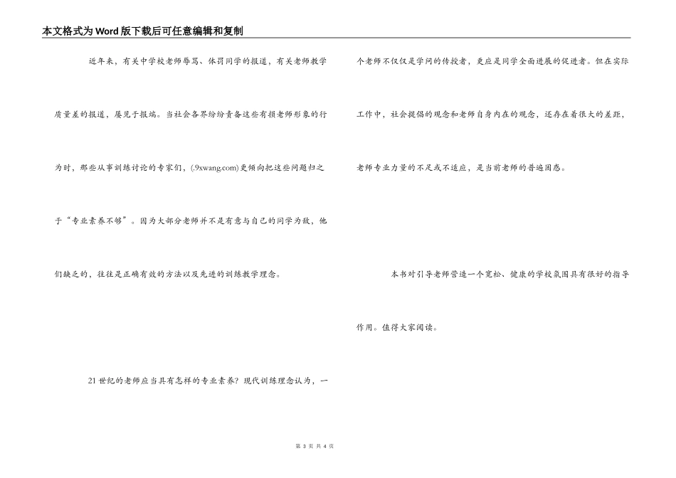 学校心理学读后感_第3页