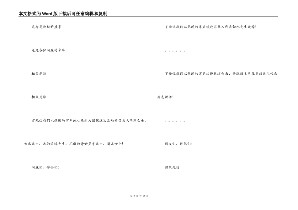 网友聚会主持词-网友联谊晚会主持词_第2页