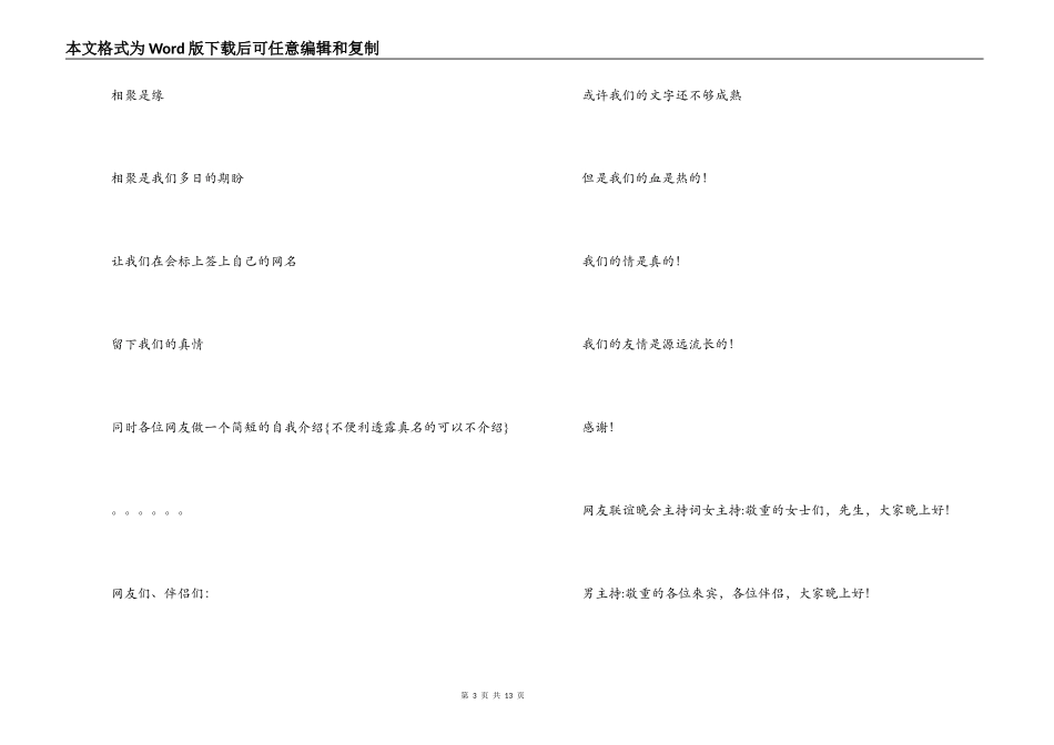 网友聚会主持词-网友联谊晚会主持词_第3页