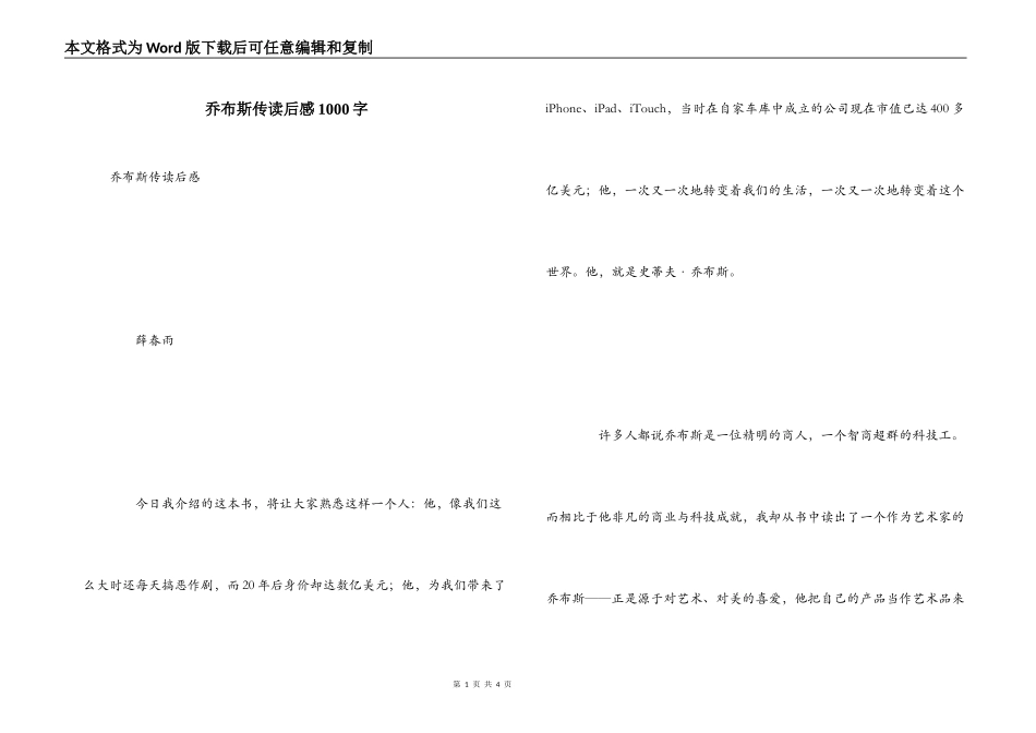 乔布斯传读后感1000字_第1页