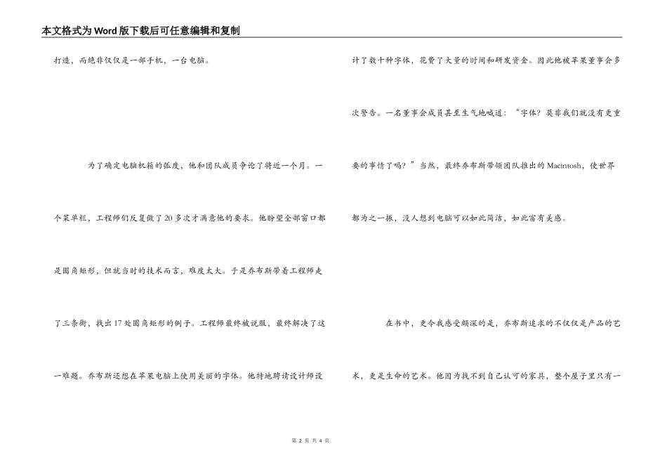 乔布斯传读后感1000字_第2页