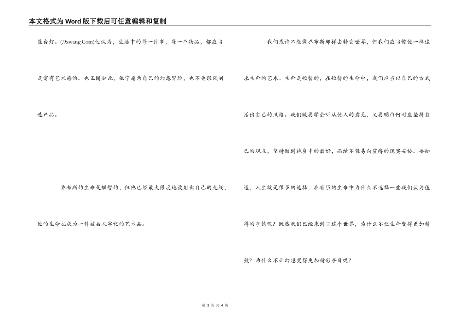 乔布斯传读后感1000字_第3页