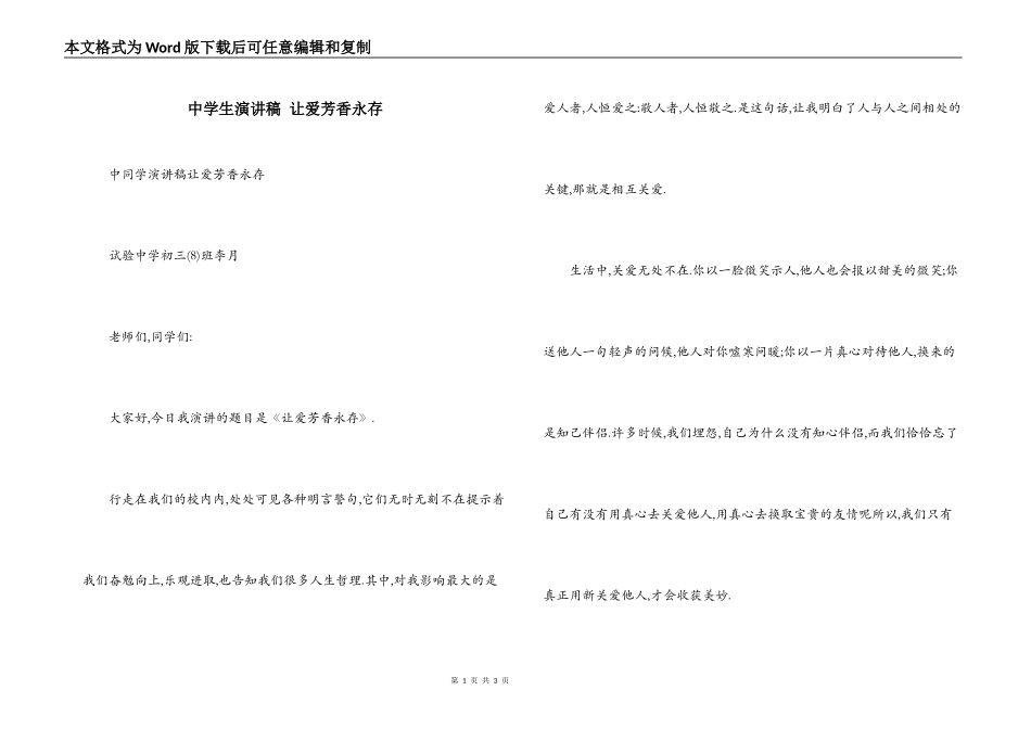 中学生演讲稿 让爱芳香永存_第1页