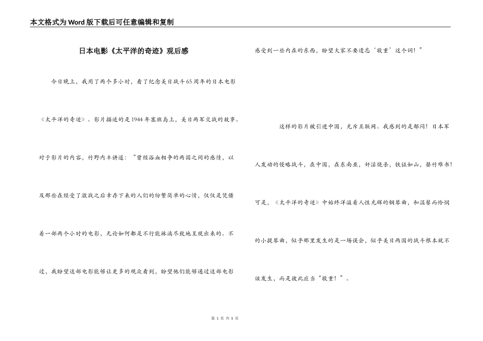 日本电影《太平洋的奇迹》观后感_第1页
