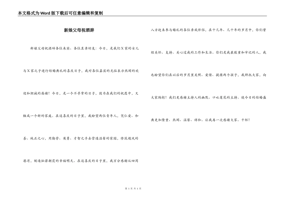 新娘父母祝酒辞_第1页