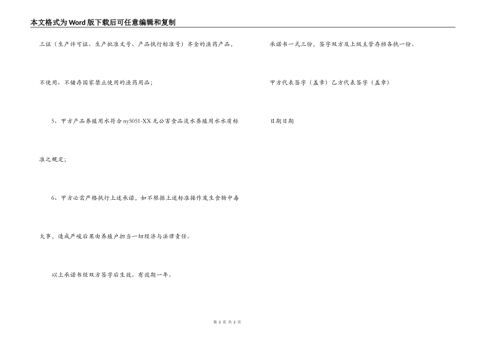 食用养殖水产品质量承诺书_第2页