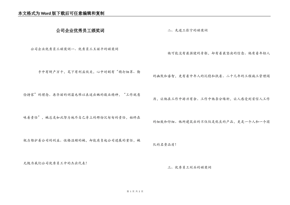 公司企业优秀员工颁奖词_第1页