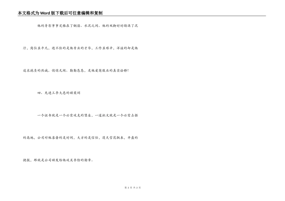 公司企业优秀员工颁奖词_第2页