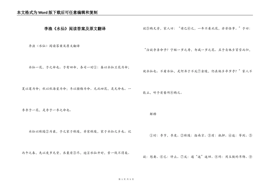 李渔《水仙》阅读答案及原文翻译_第1页