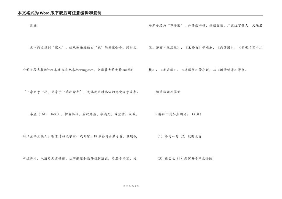 李渔《水仙》阅读答案及原文翻译_第3页