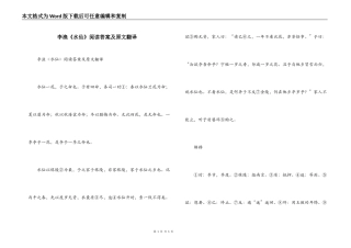 李渔《水仙》阅读答案及原文翻译