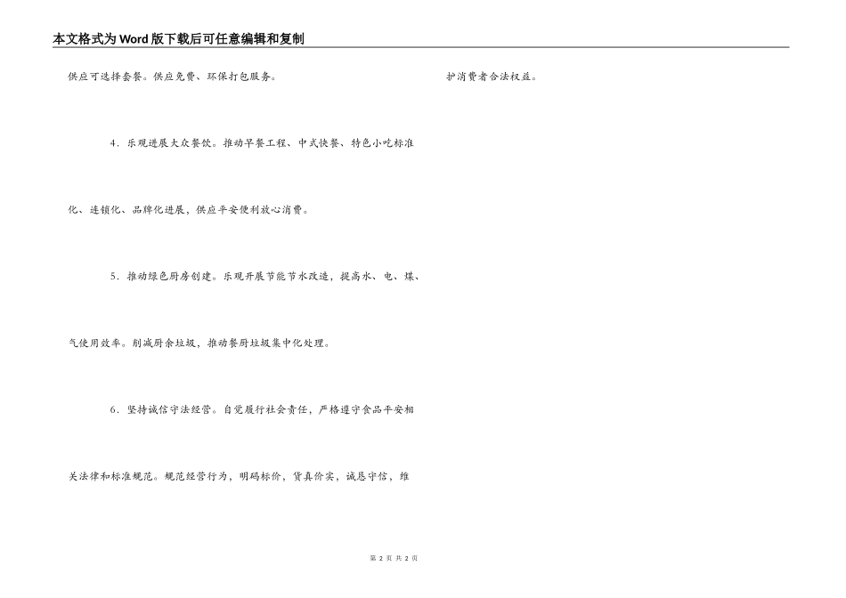 商务局厉行节约反对浪费倡议书_第2页
