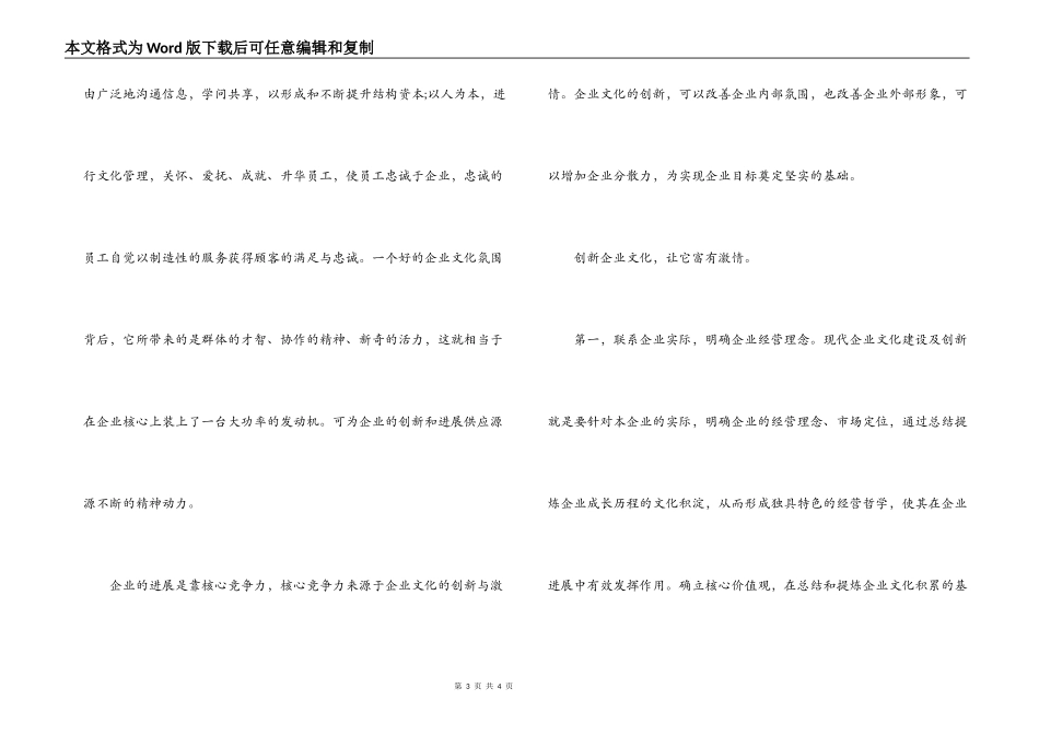 2022年企业创新发展演讲稿：企业文化促进发展_第3页