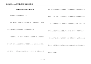 地震中的父与子读后感450字