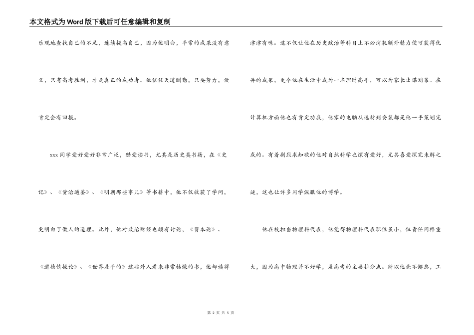 十佳中学生个人事迹_第2页