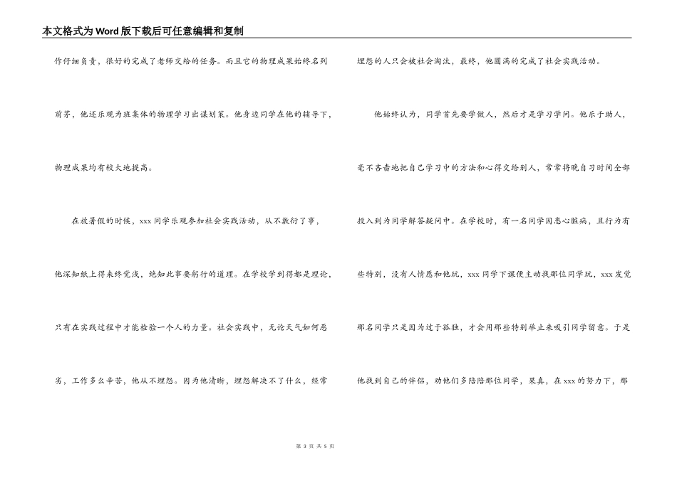 十佳中学生个人事迹_第3页