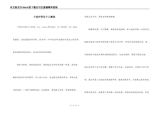 十佳中学生个人事迹