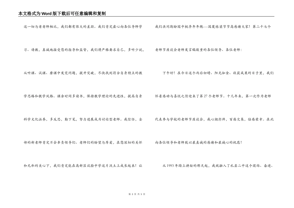 2022教师节座谈会新教师发言稿_第3页