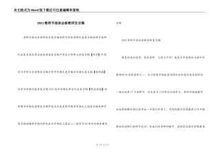 2022教师节座谈会新教师发言稿