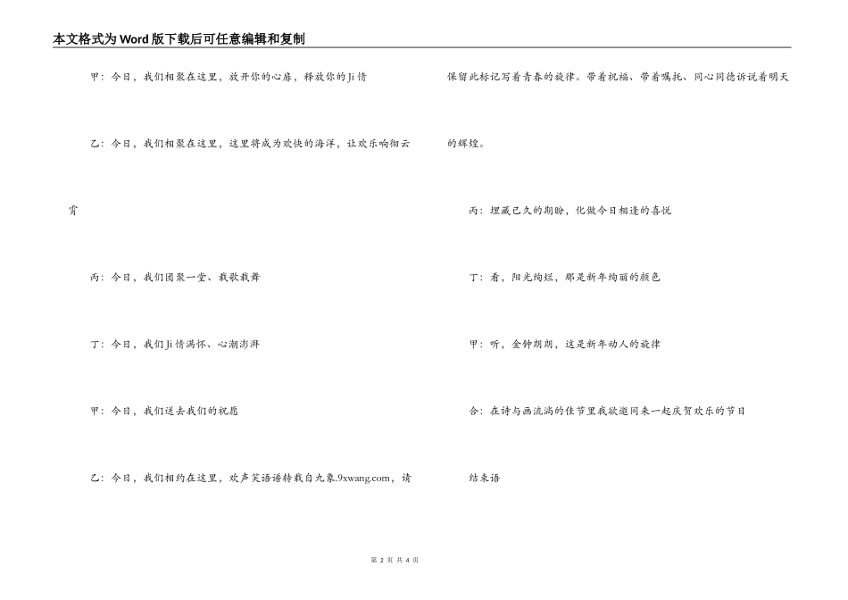 龙年春节迎春团拜会开场白结束语_第2页