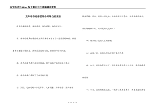 龙年春节迎春团拜会开场白结束语