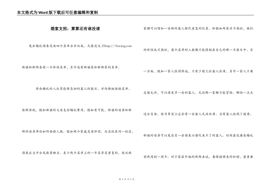 婚宴支招：算算还有谁没请_第1页