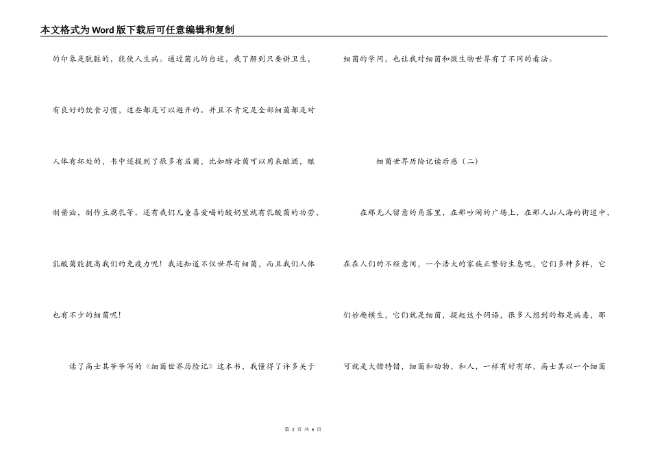 细菌世界历险记读后感_第2页