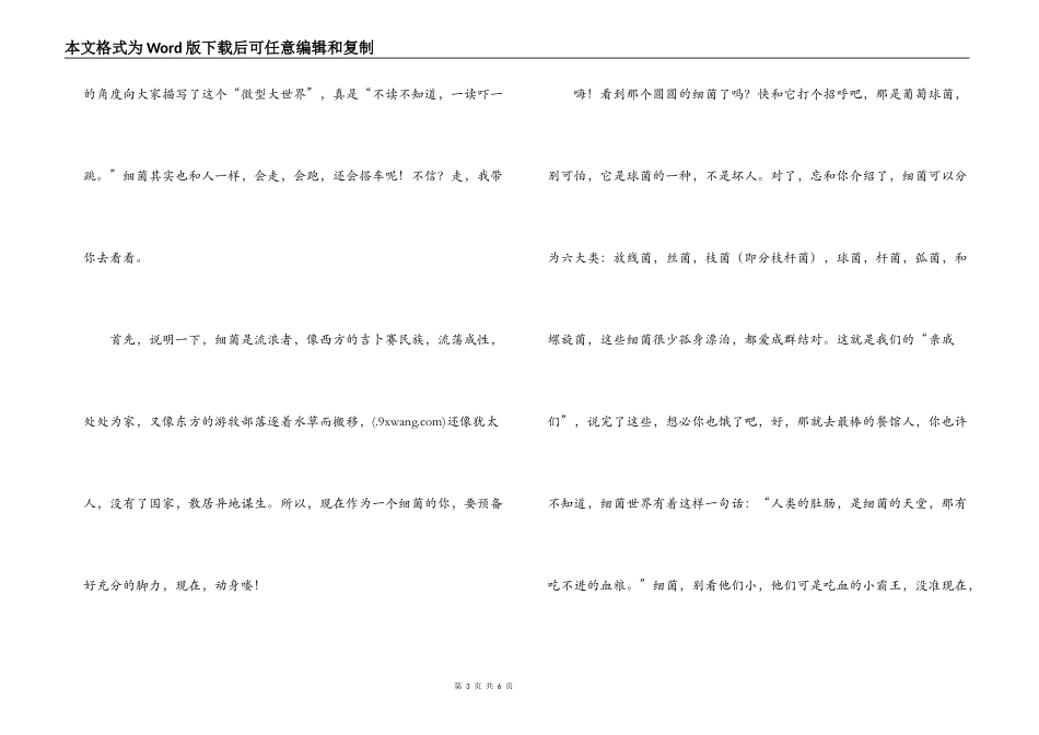 细菌世界历险记读后感_第3页