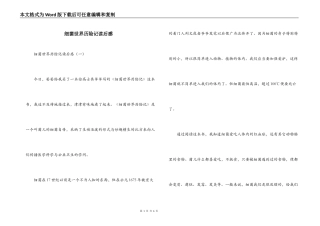 细菌世界历险记读后感
