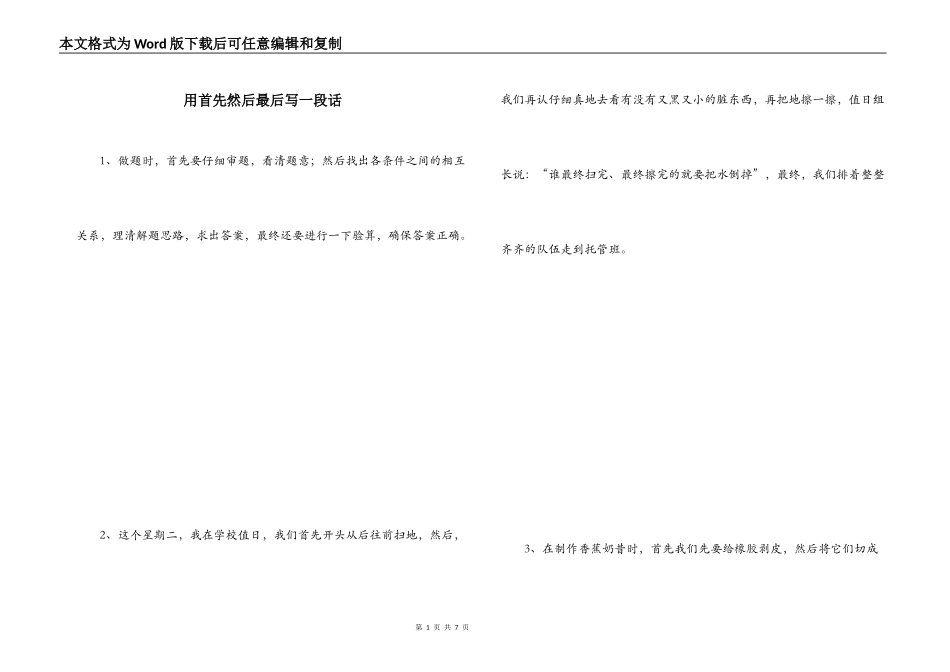 用首先然后最后写一段话_第1页