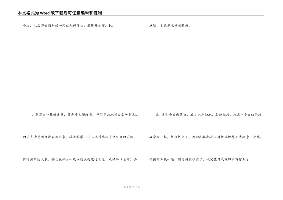 用首先然后最后写一段话_第2页