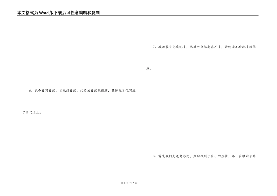 用首先然后最后写一段话_第3页