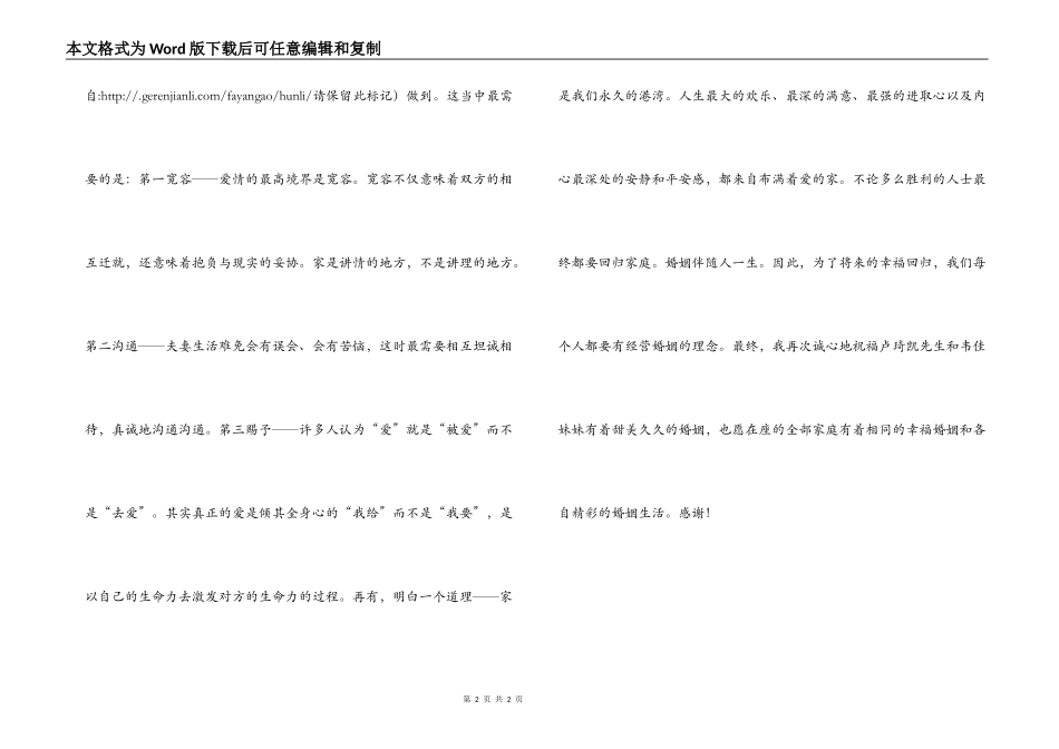 在妹妹婚礼上的讲话_第2页