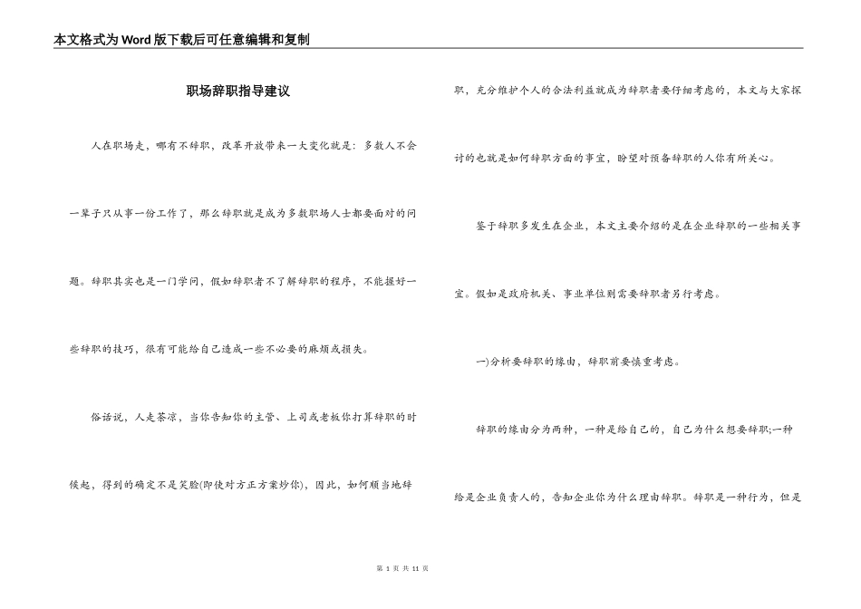 职场辞职指导建议_第1页