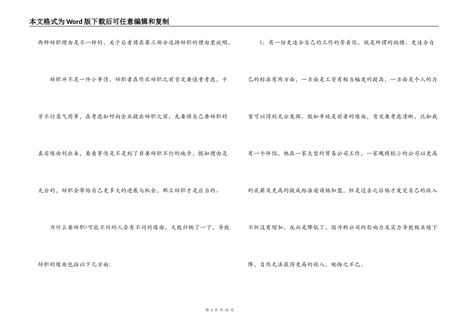 职场辞职指导建议_第2页